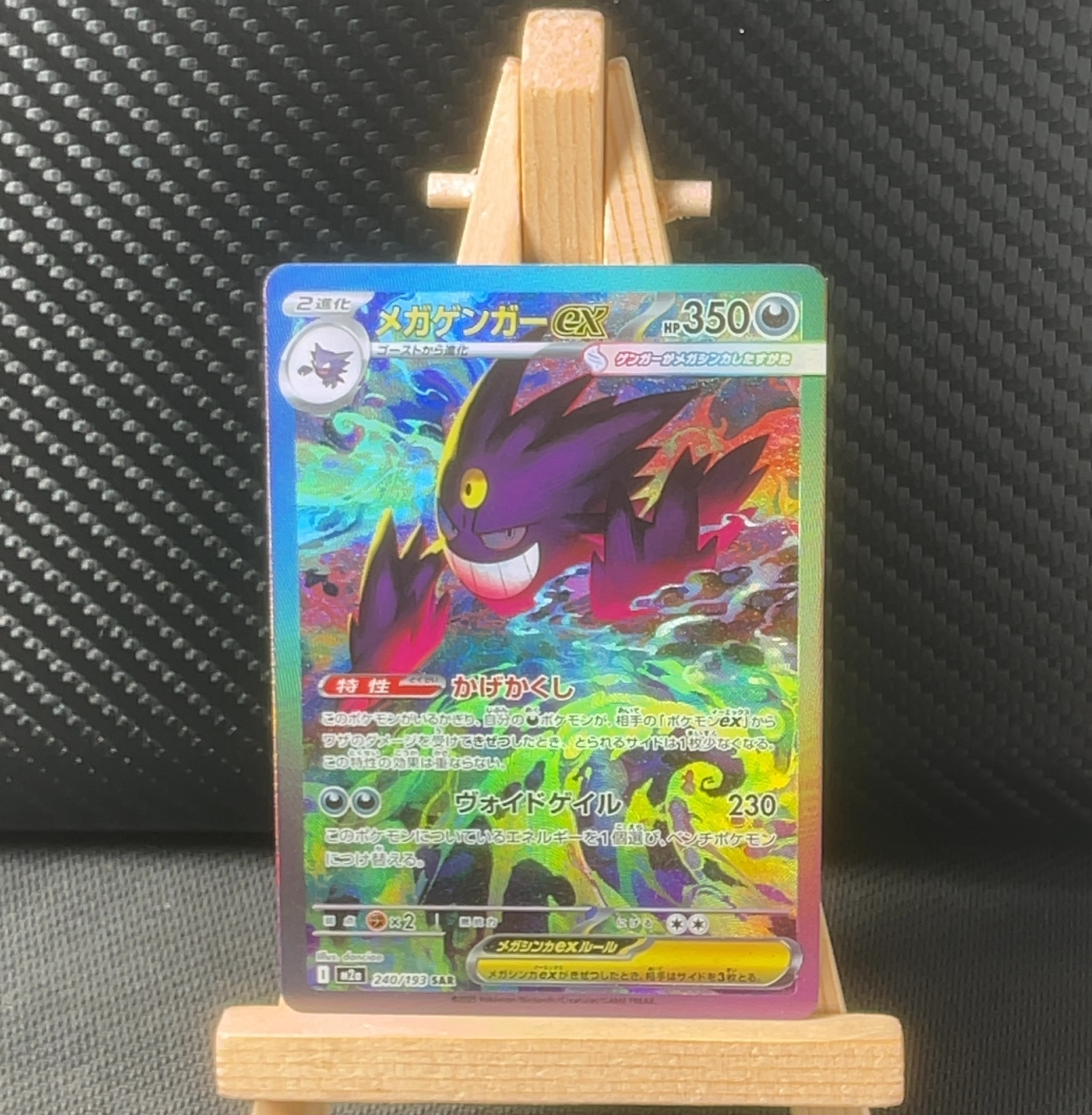 Foil detail of Mega Gengar ex — MEGA Dream ex 240/193