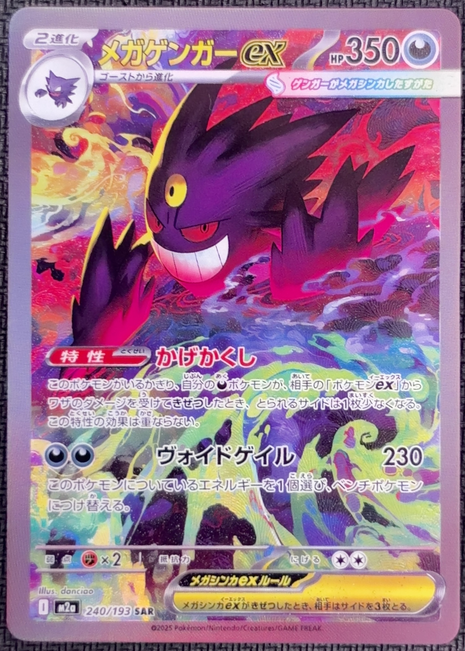 Japanese Mega Gengar ex 240/193 MEGA Dream ex textured holo custom proxy collector card