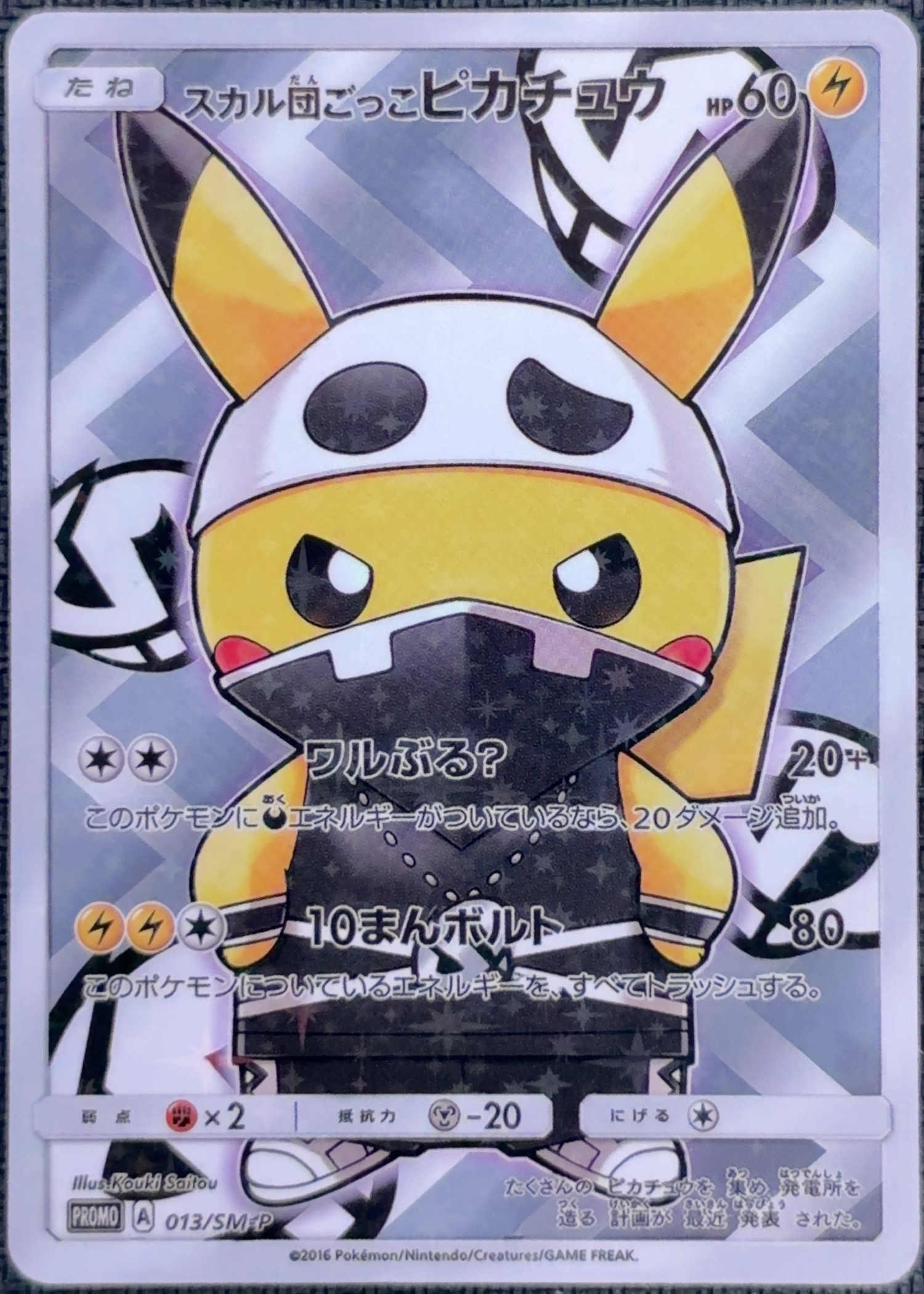 Japanese Pretend Team Skull Pikachu 013/SM-P SM-P Promotional cards textured holo custom proxy collector card