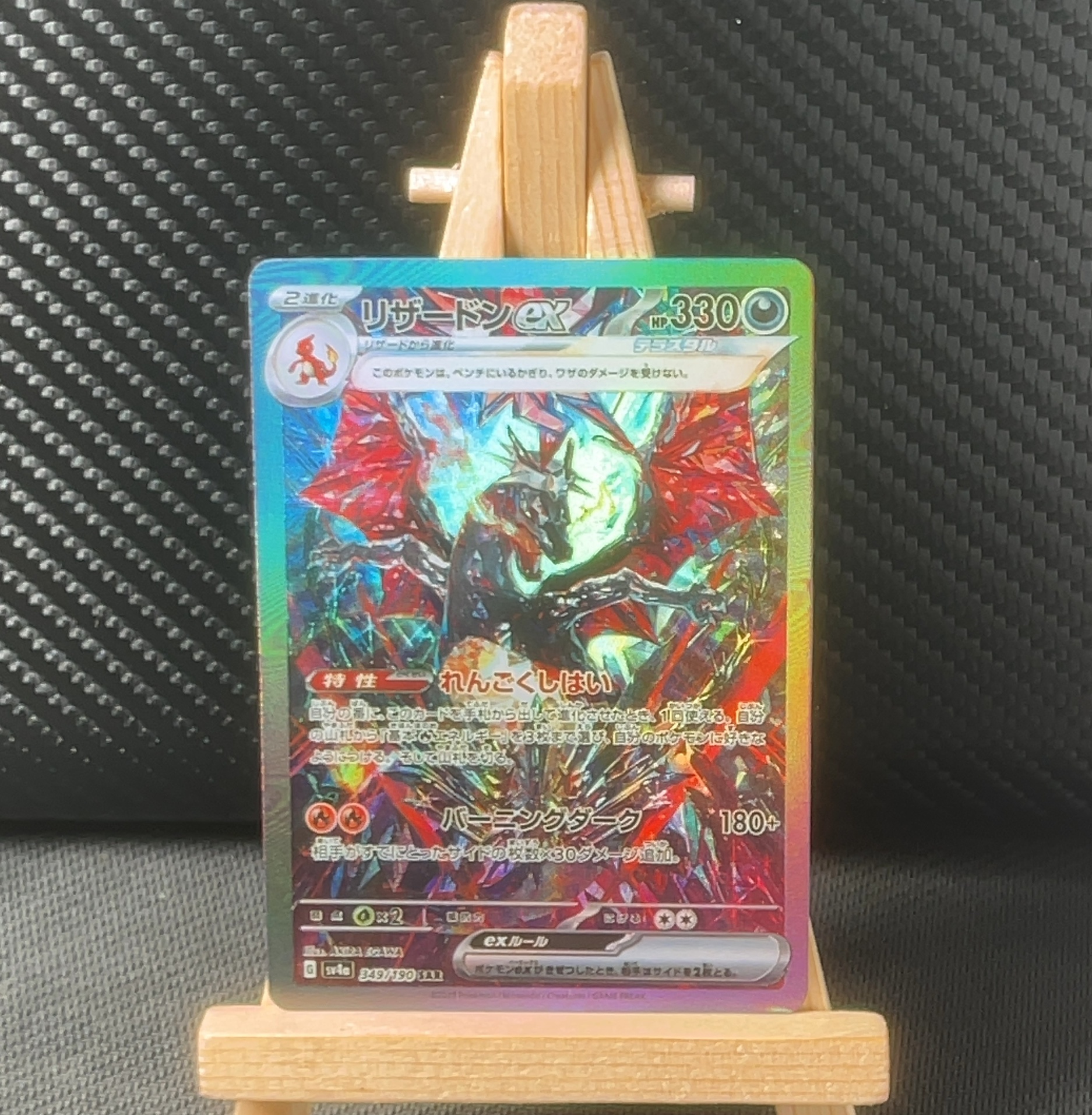 Foil detail of Charizard ex — Shiny Treasure ex 349/190