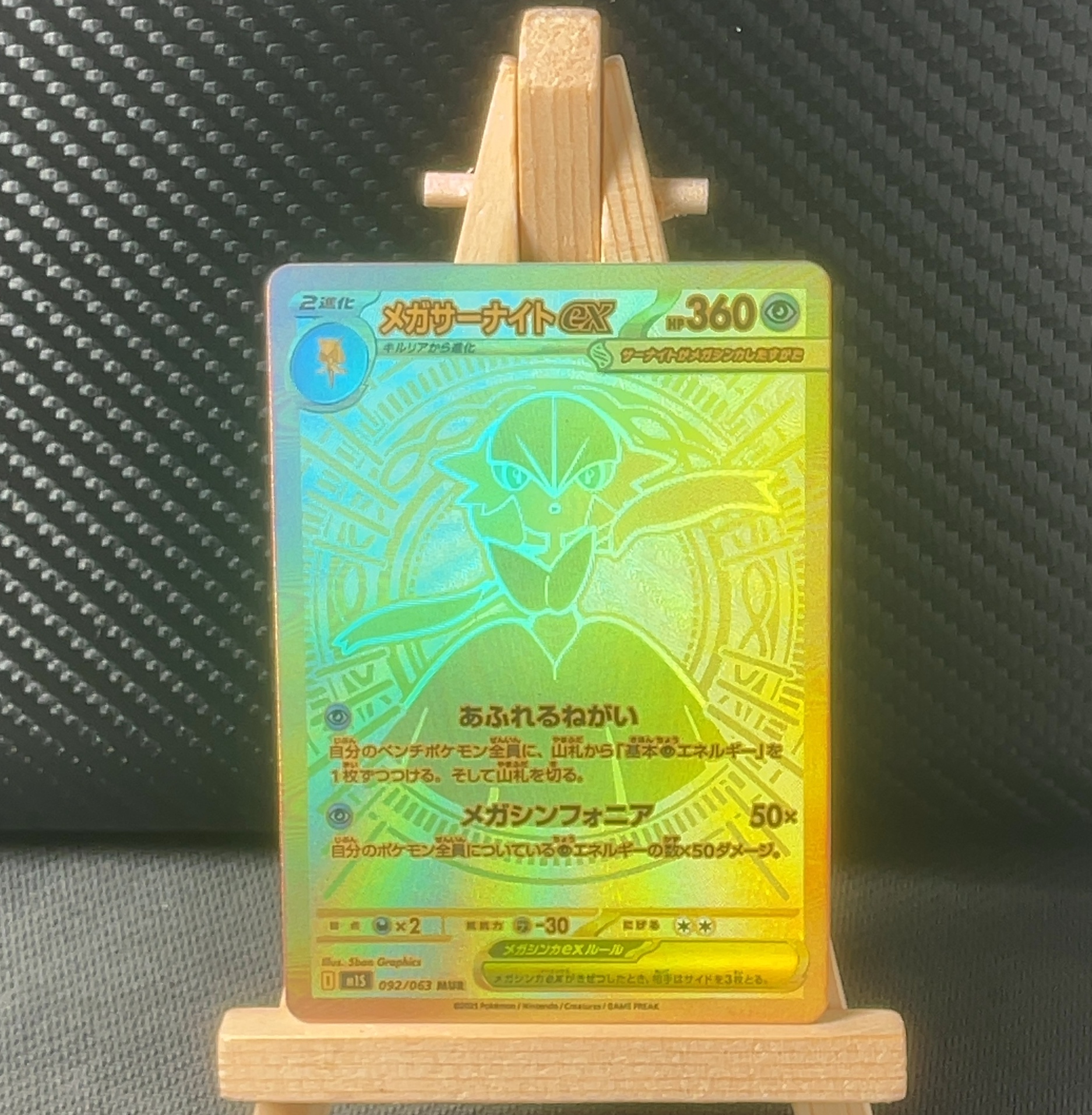 Foil detail of Mega Gardevoir ex — Mega Symphonia 092/063