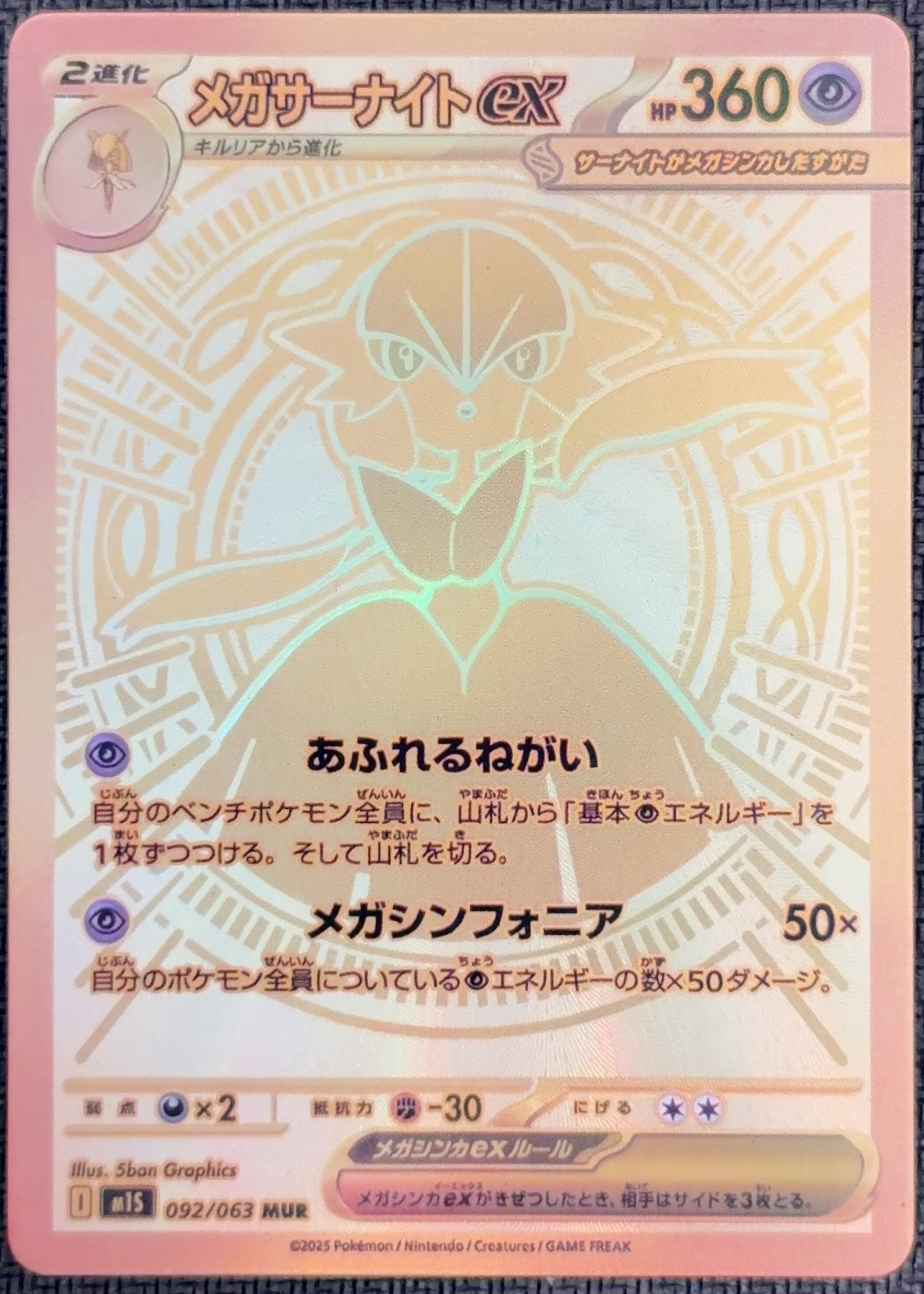 Japanese Mega Gardevoir ex 092/063 Mega Symphonia textured holo custom proxy collector card