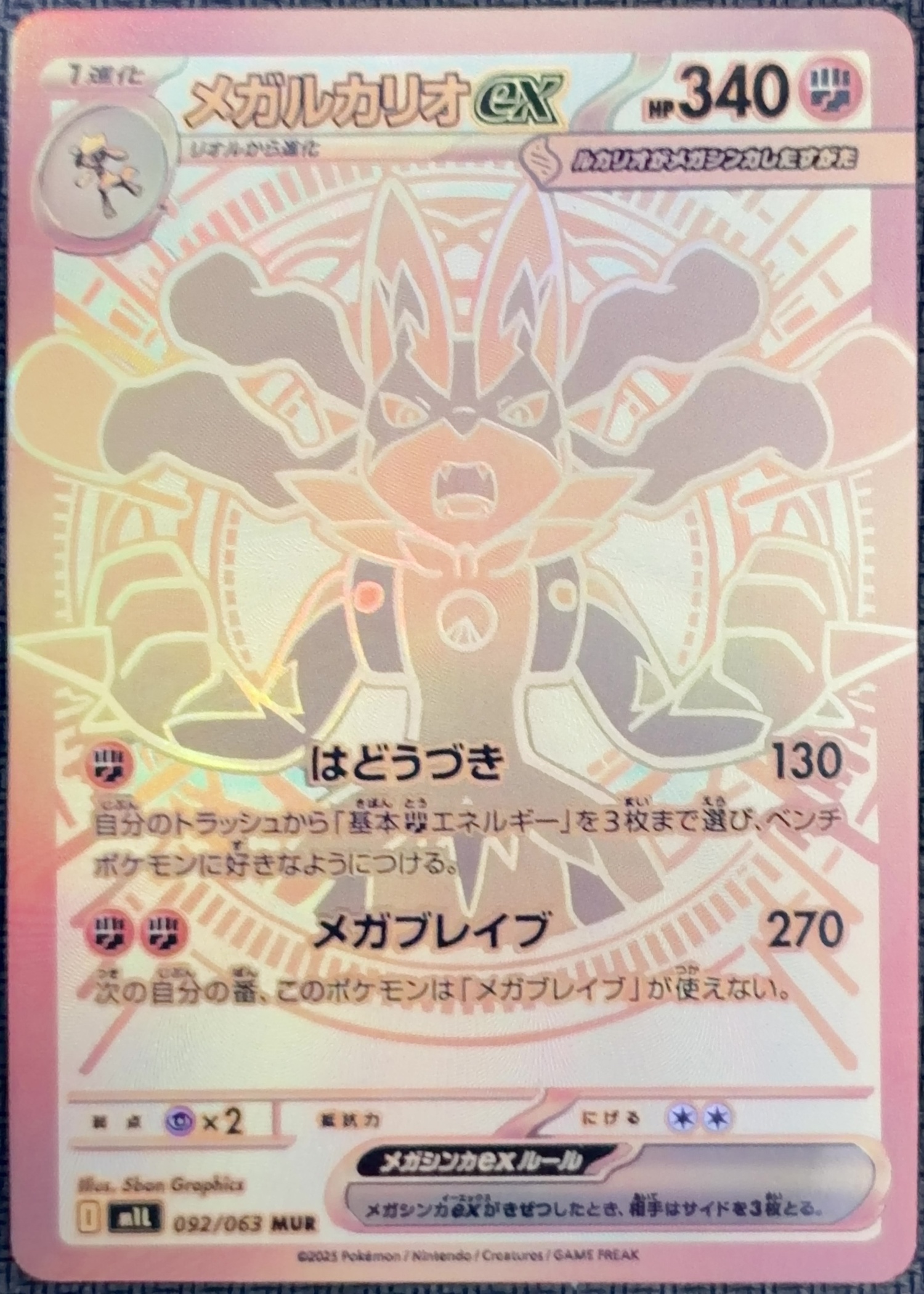 Japanese Mega Lucario ex 092/063 Mega Brave textured holo custom proxy collector card