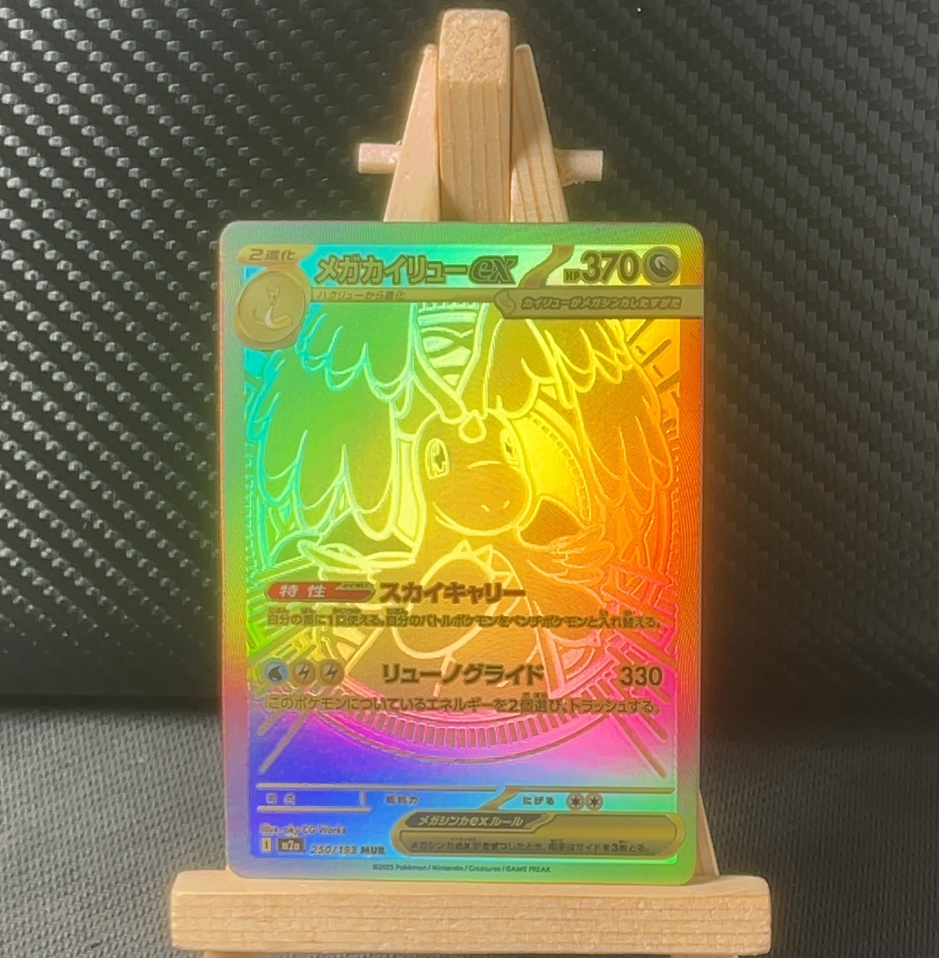 Foil detail of Mega Dragonite ex — MEGA Dream ex 250/193