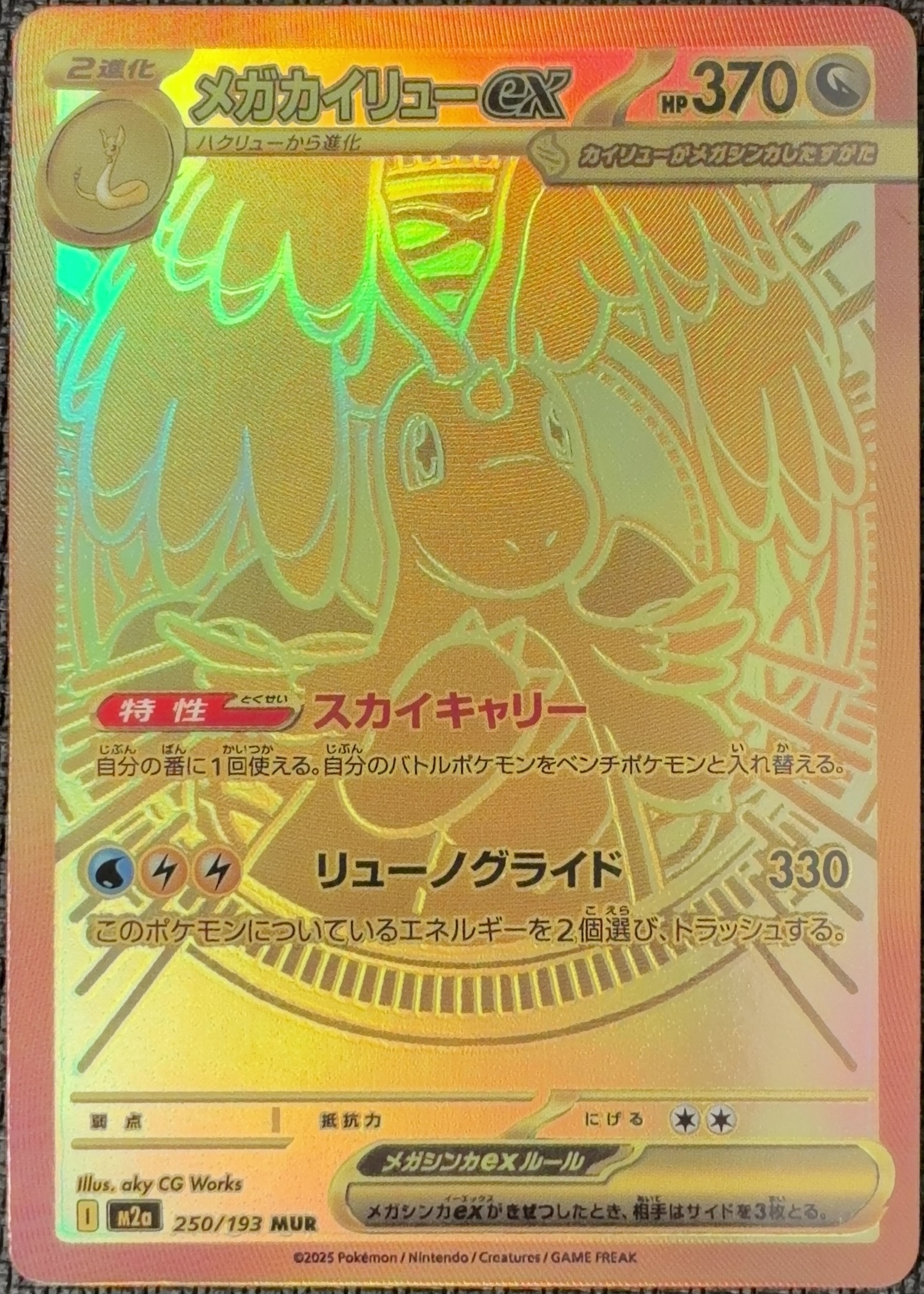 Japanese Mega Dragonite ex 250/193 MEGA Dream ex textured holo custom proxy collector card