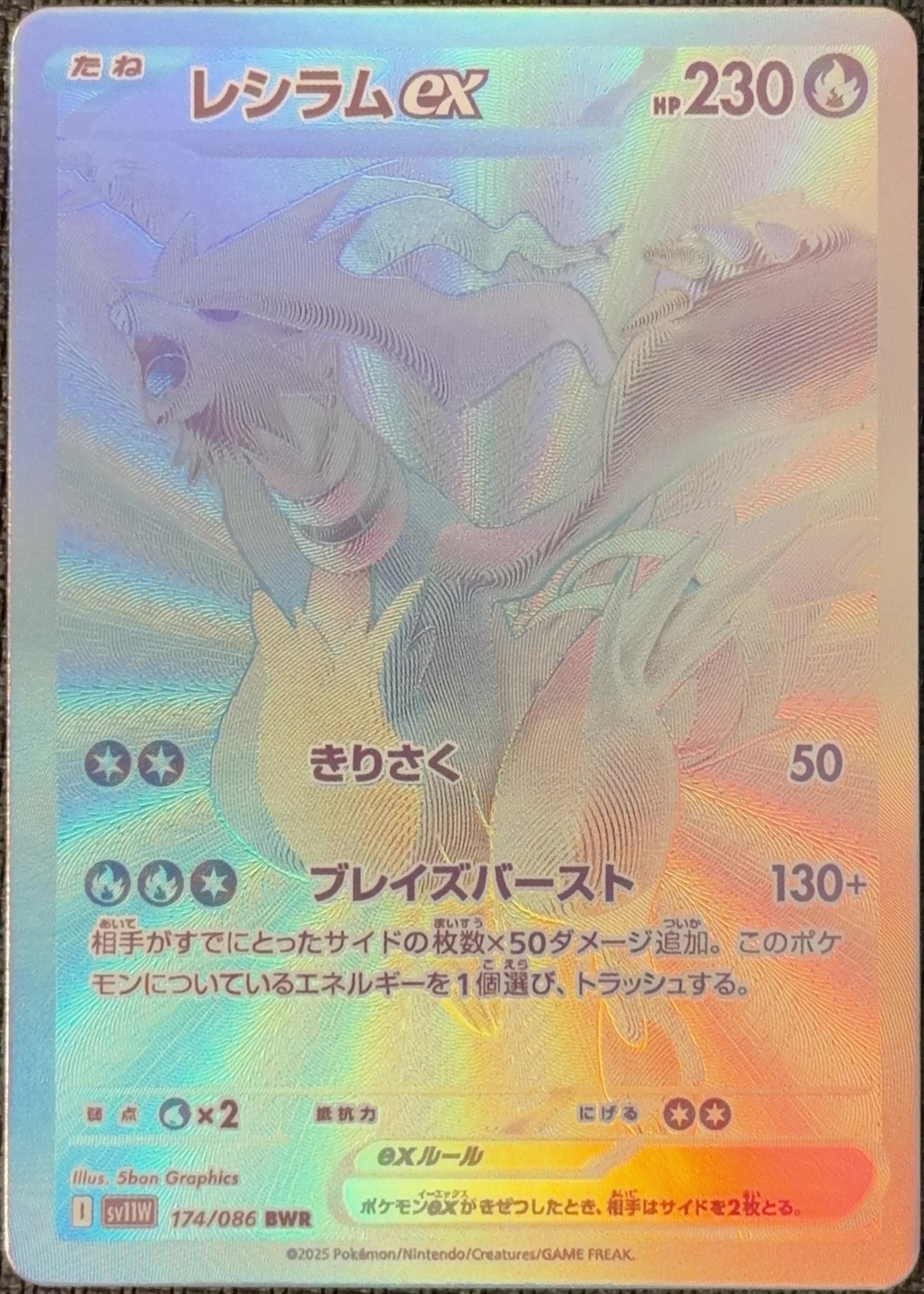 Japanese Reshiram ex 174/086 White Flare textured holo custom proxy collector card