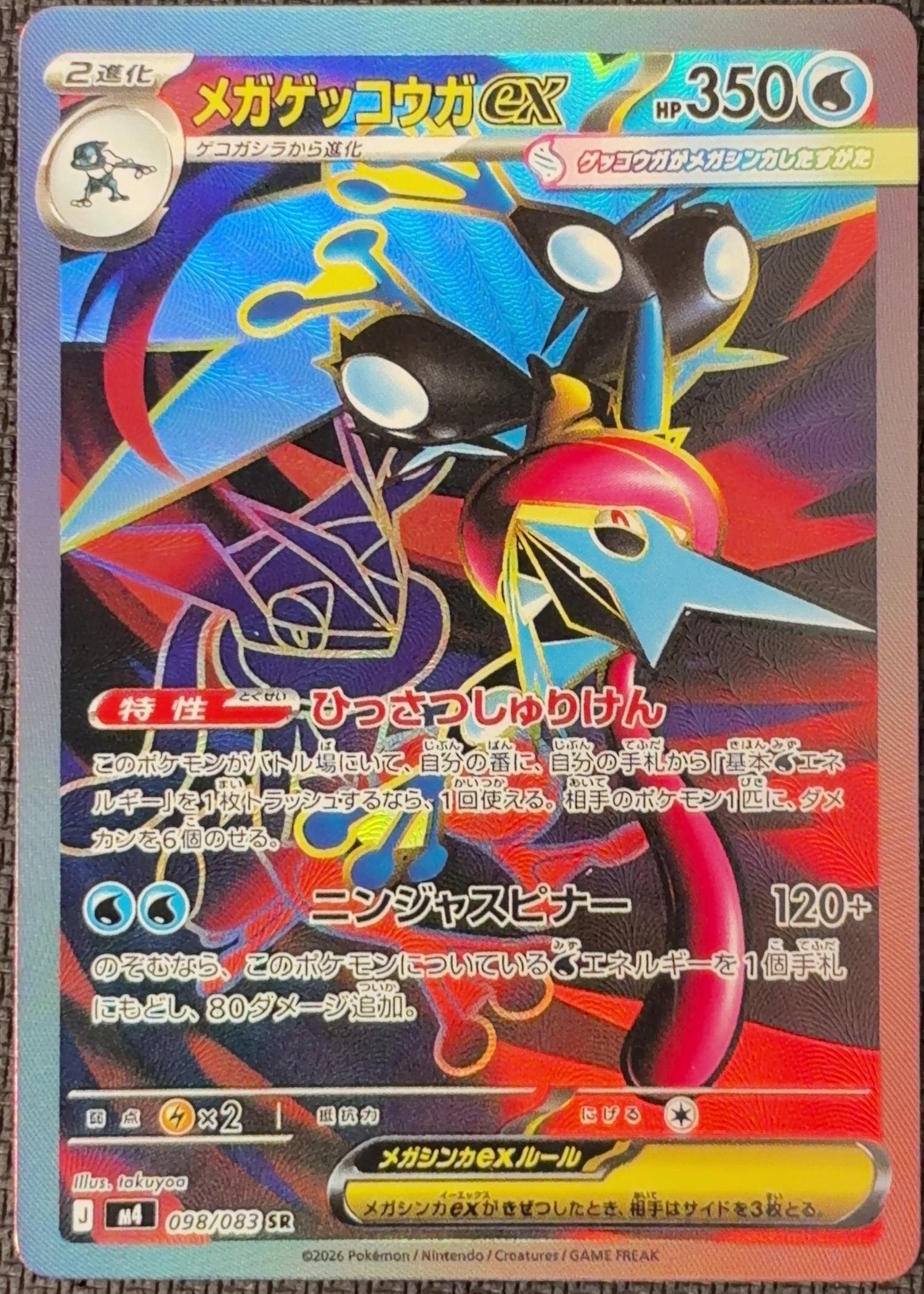 Japanese Mega Greninja ex 098/083 Ninja Spinner textured holo custom proxy collector card