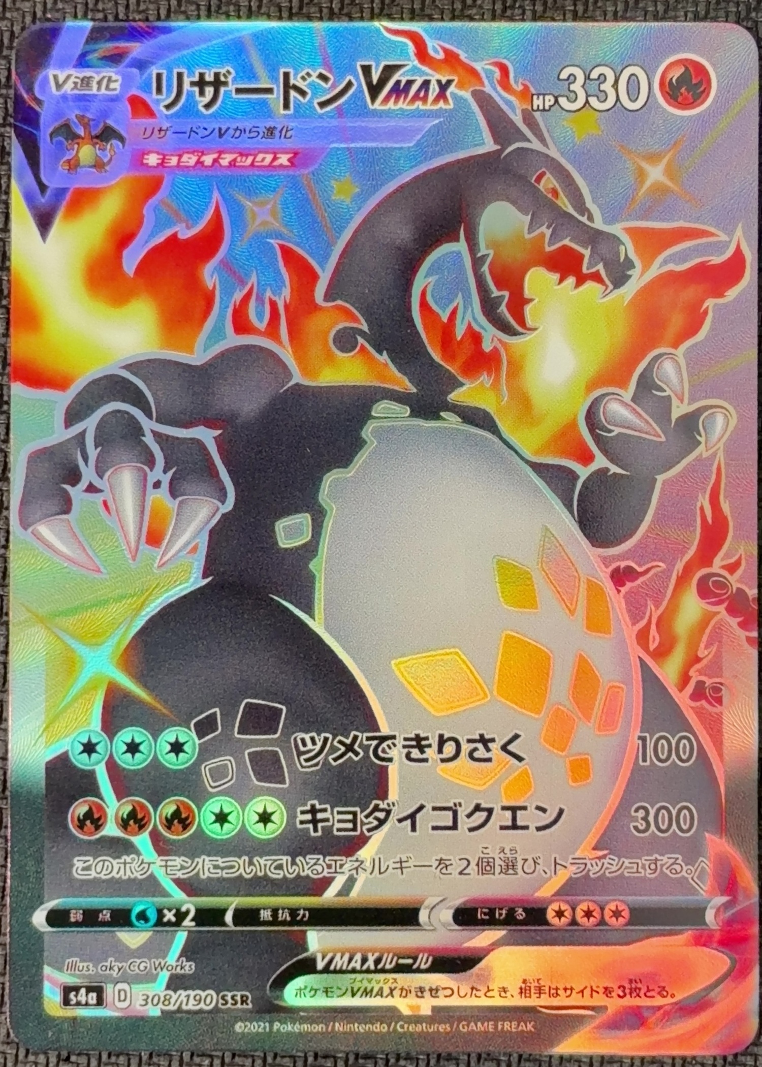 Japanese Charizard VMAX 308/190 Shiny Star V textured holo custom proxy collector card
